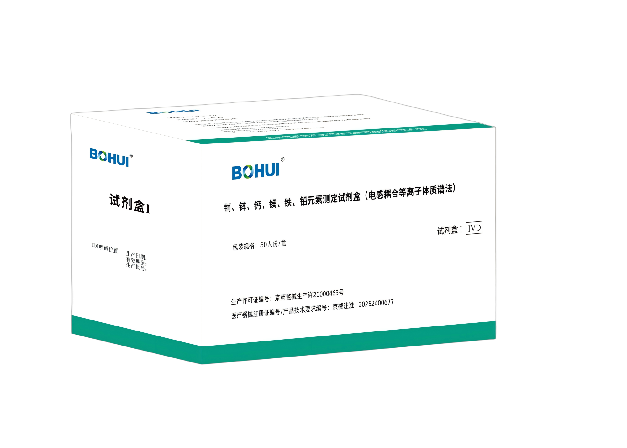 銅、鋅、鈣、鎂、鐵、鉛元素測定試劑盒