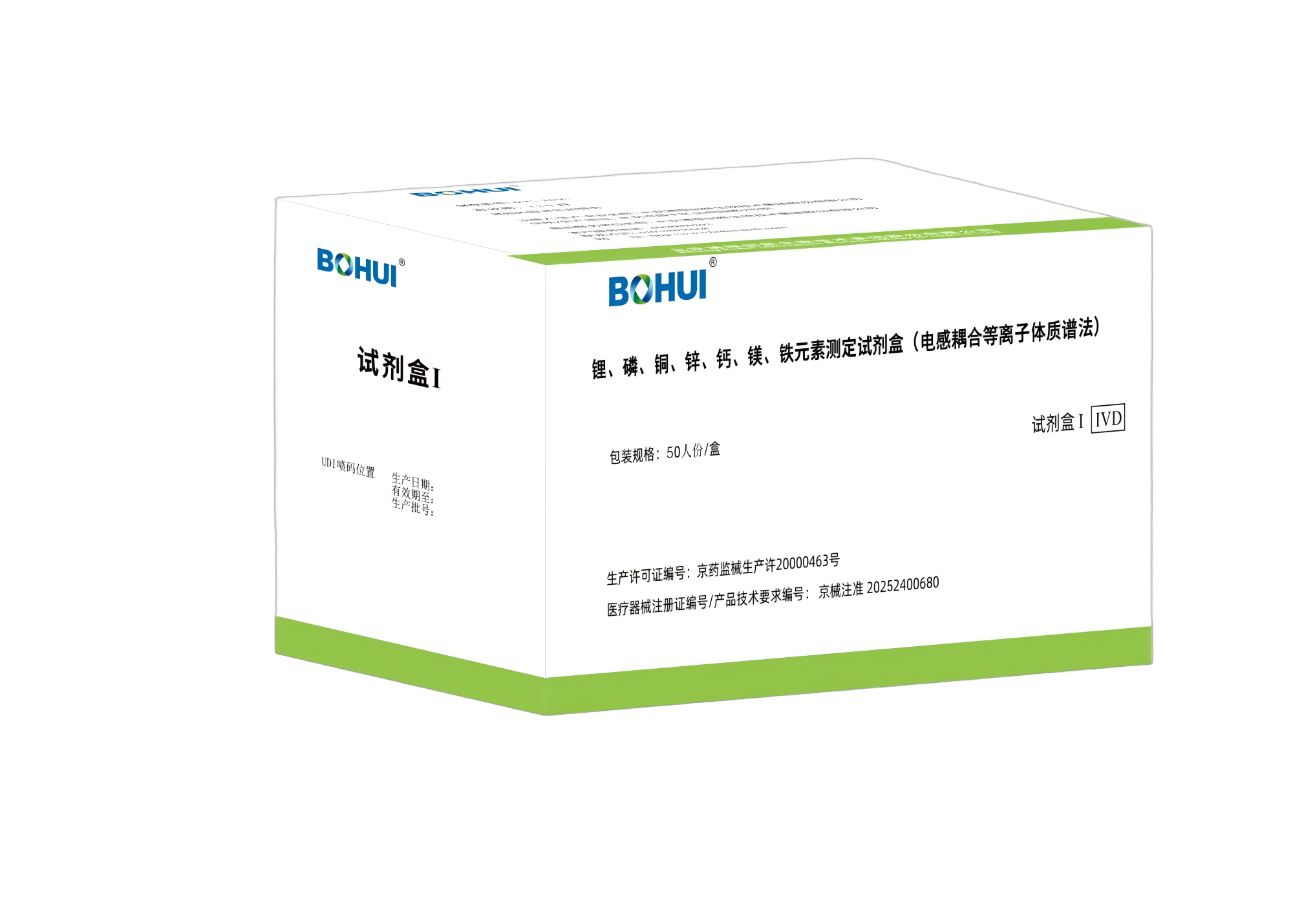 鋰、磷、銅、鋅、鈣、鎂、鐵元素測定試劑盒