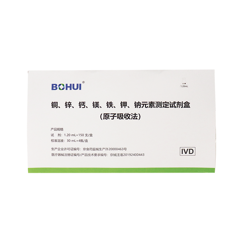 銅、鋅、鈣、鎂、鐵、鉀、鈉元素測定試劑盒
