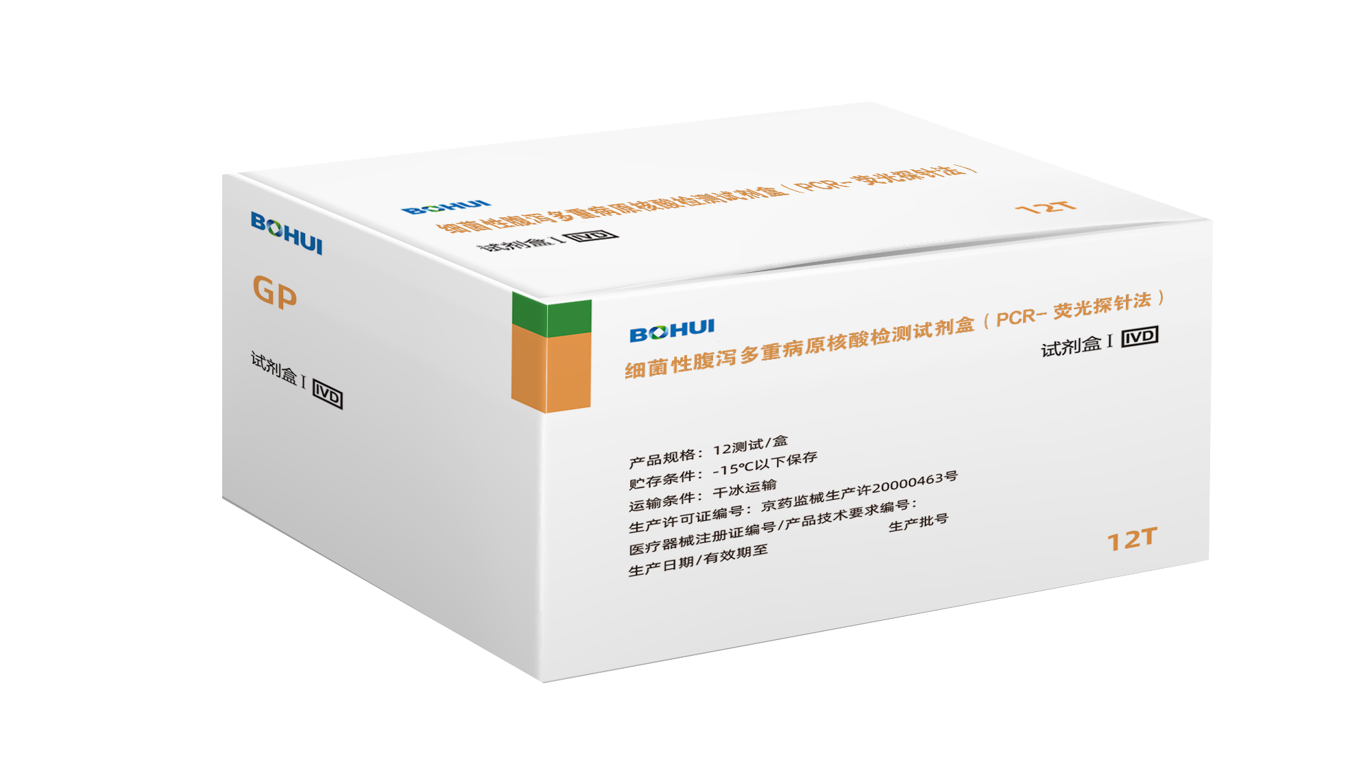細(xì)菌性腹瀉多重病原核酸檢測試劑盒（PCR-熒光探針法）